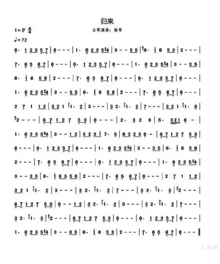 杨青古琴曲《归来》欣赏